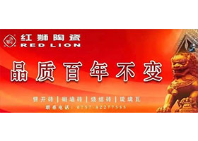 預(yù)告！紅獅陶瓷強勢登錄央視展播！